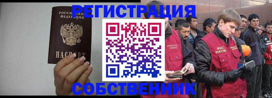 купить прописку в Десногорске