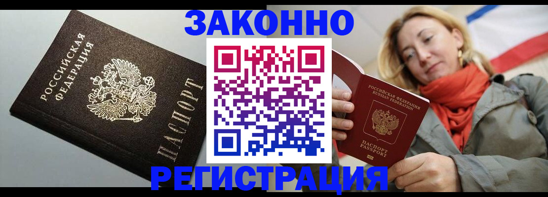 временная регистрация недорого в Десногорске