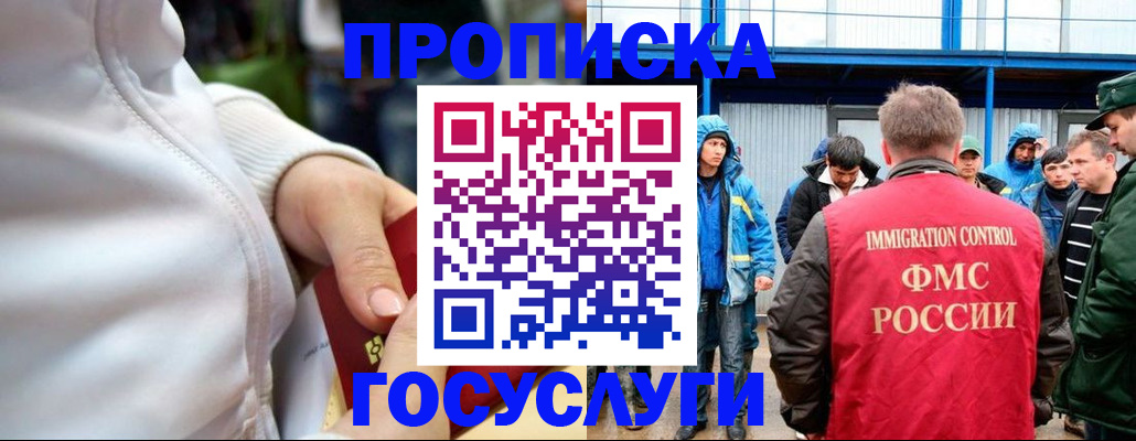 прописка регистрация в Десногорске