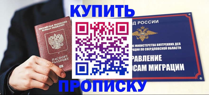 прописка для школы в Десногорске