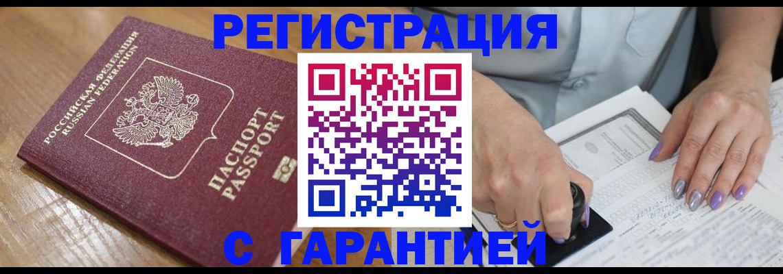 временная регистрация в Десногорске